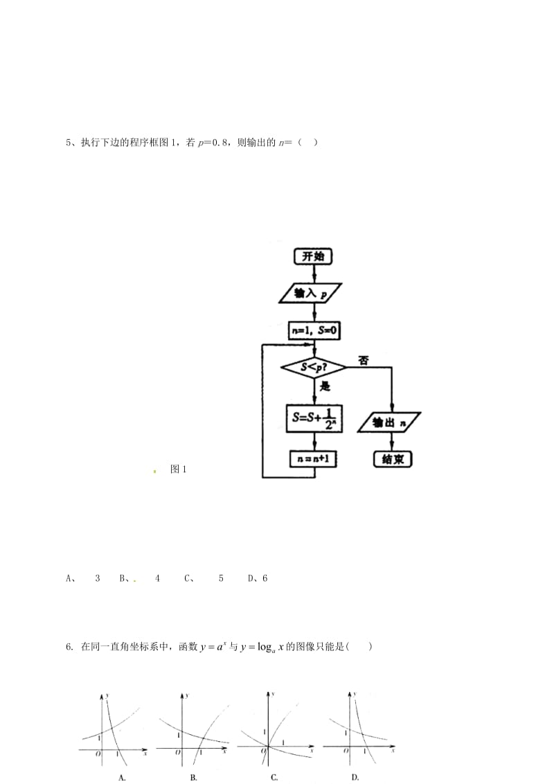 高一数学上学期第二次月考试题1 (3)_第2页