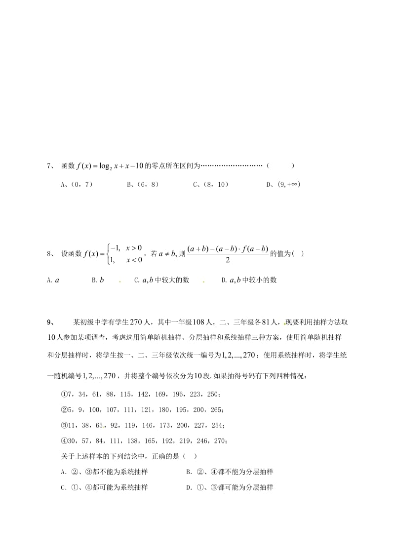 高一数学上学期第二次月考试题1 (3)_第3页