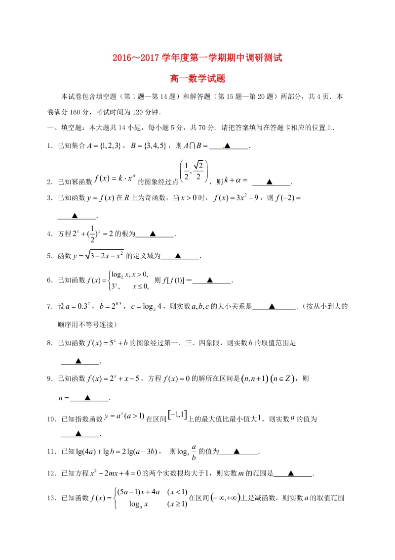 高一数学上学期期中试题41_第1页