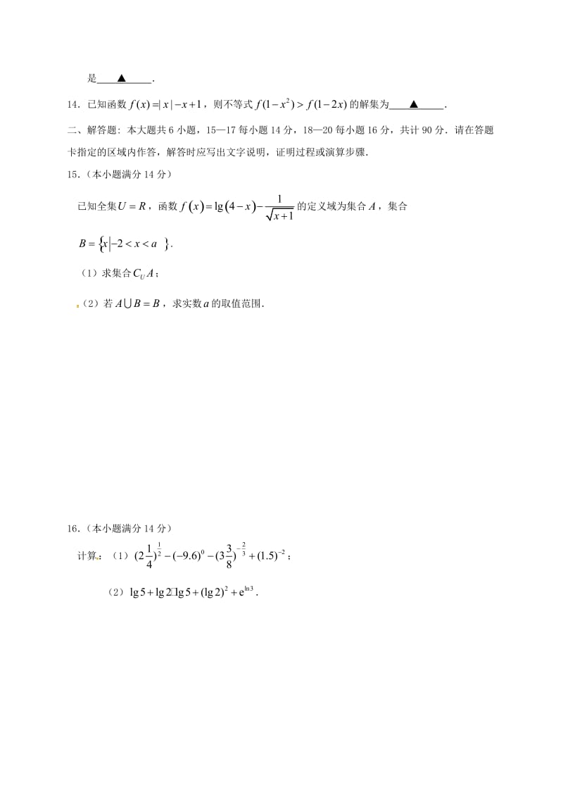 高一数学上学期期中试题41_第2页