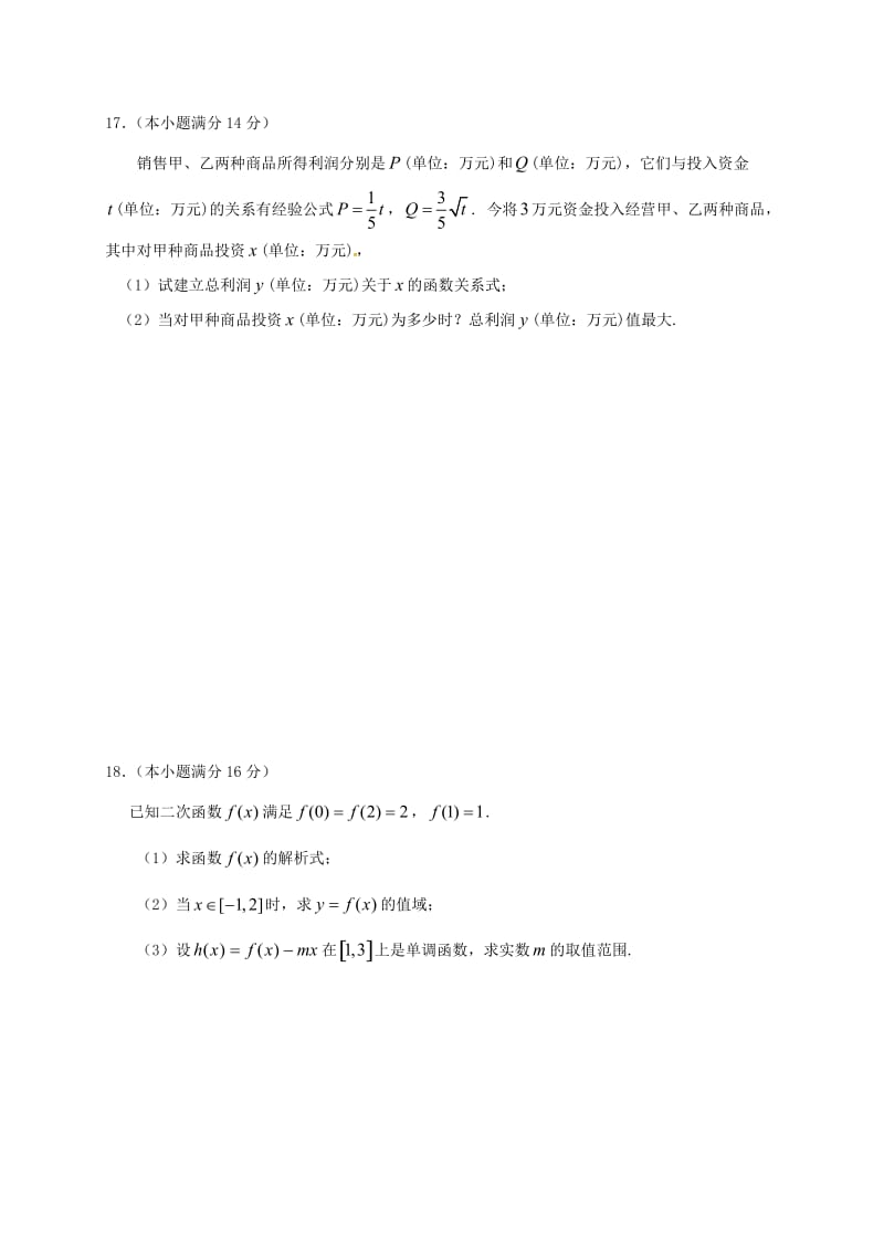 高一数学上学期期中试题41_第3页