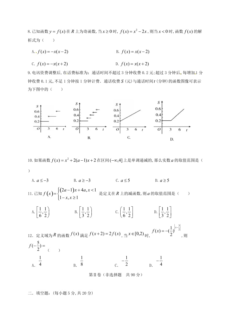 高一数学上学期第一次月考试题4_第2页