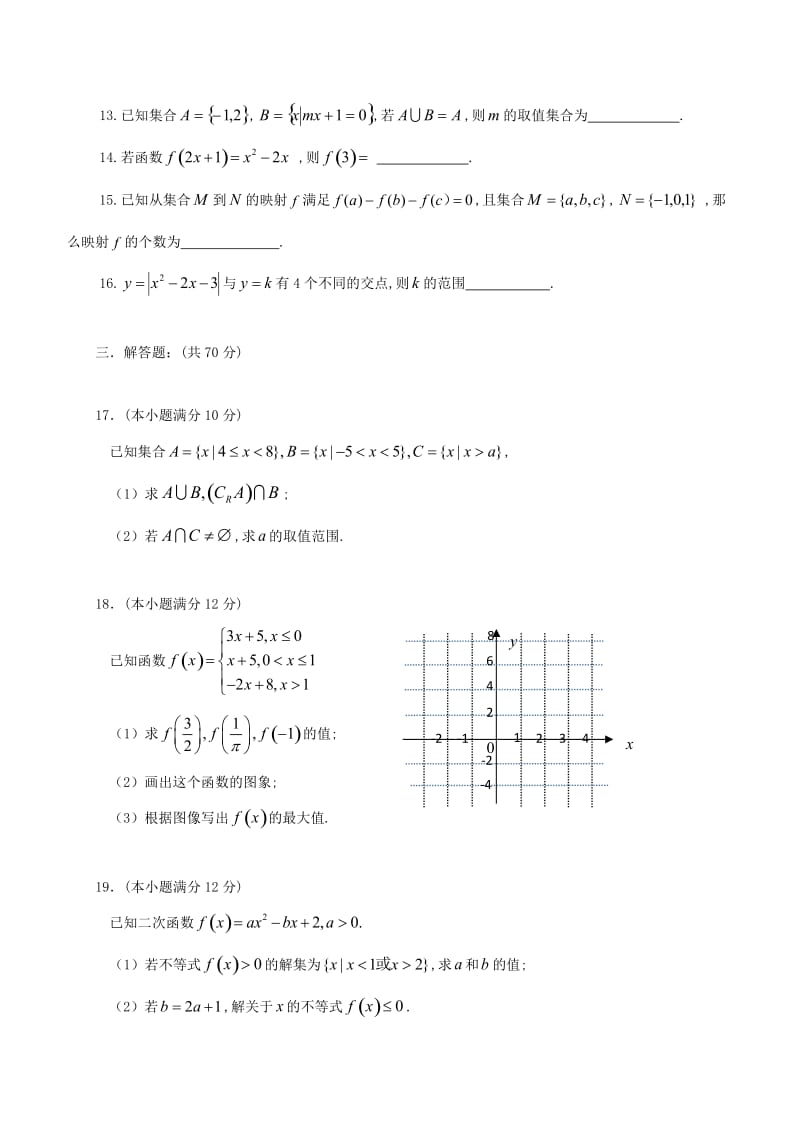 高一数学上学期第一次月考试题4_第3页