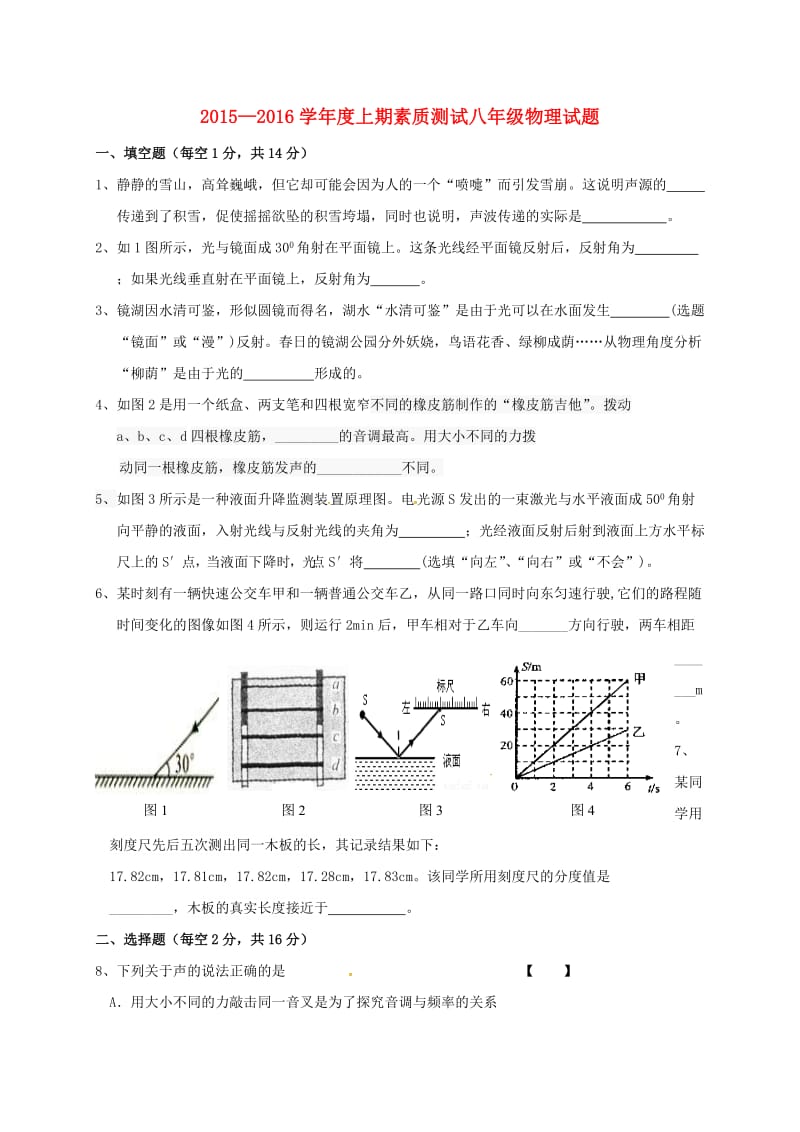 八年级物理上学期素质测试试题 新人教版_第1页