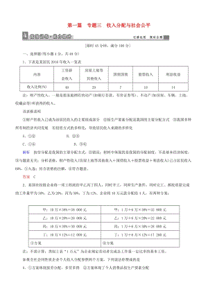 高三政治二轮复习 第一篇 专题知识整合 专题三 收入分配与社会公平