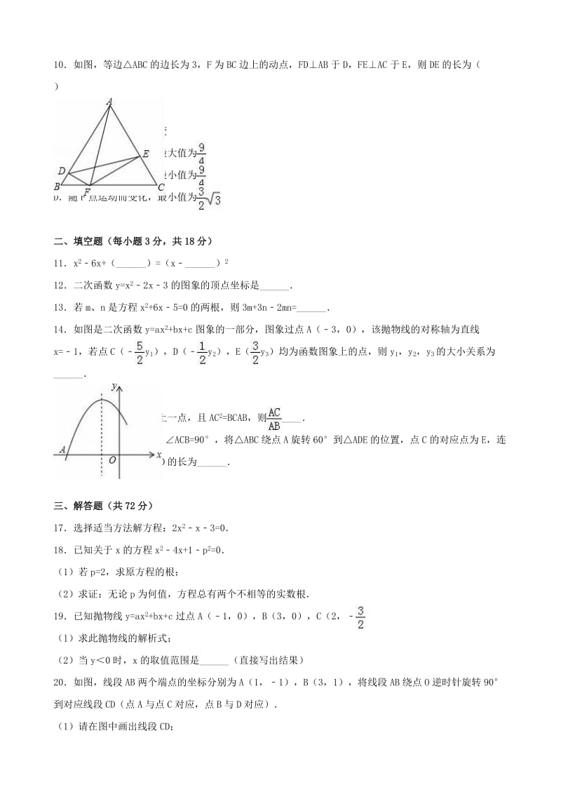 九年级数学上学期期中试卷（含解析） 华东师大版_第2页