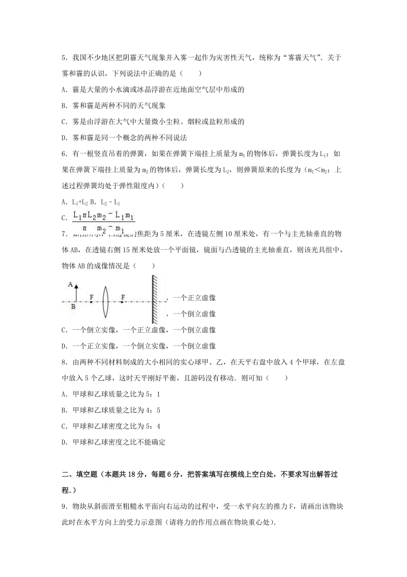 八年级物理上学期期末试卷（含解析） 新人教版22 (3)_第2页