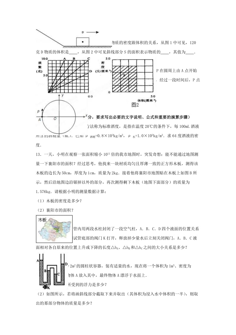 八年级物理上学期期末试卷（含解析） 新人教版22 (3)_第3页