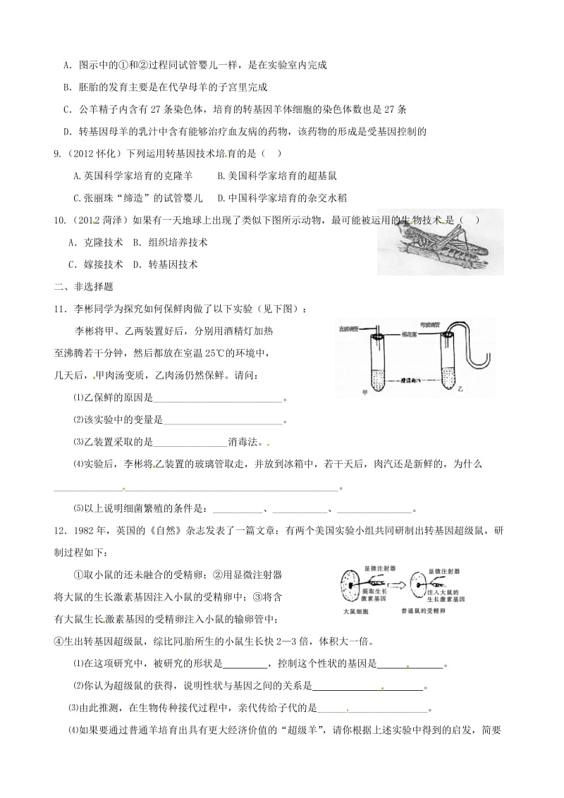 初中生物复习专题训练（九）生物技术_第2页