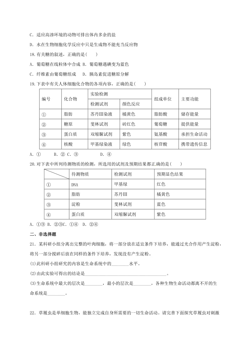 高一生物9月月考试题1 (3)_第3页