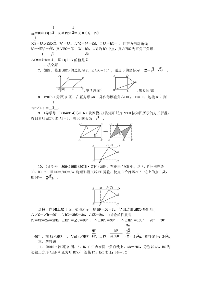 中考数学总复习 第五章 四边形 考点跟踪突破18 特殊的平行四边形试题_第2页