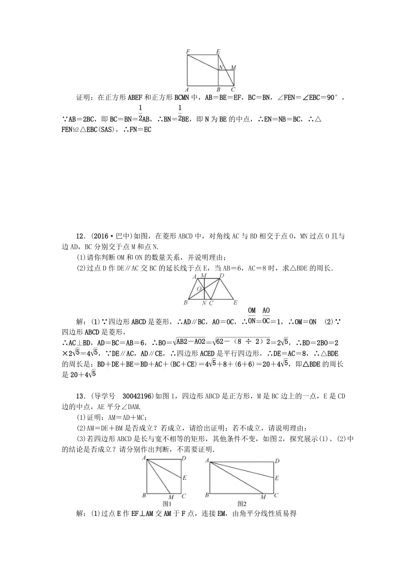 中考数学总复习 第五章 四边形 考点跟踪突破18 特殊的平行四边形试题_第3页