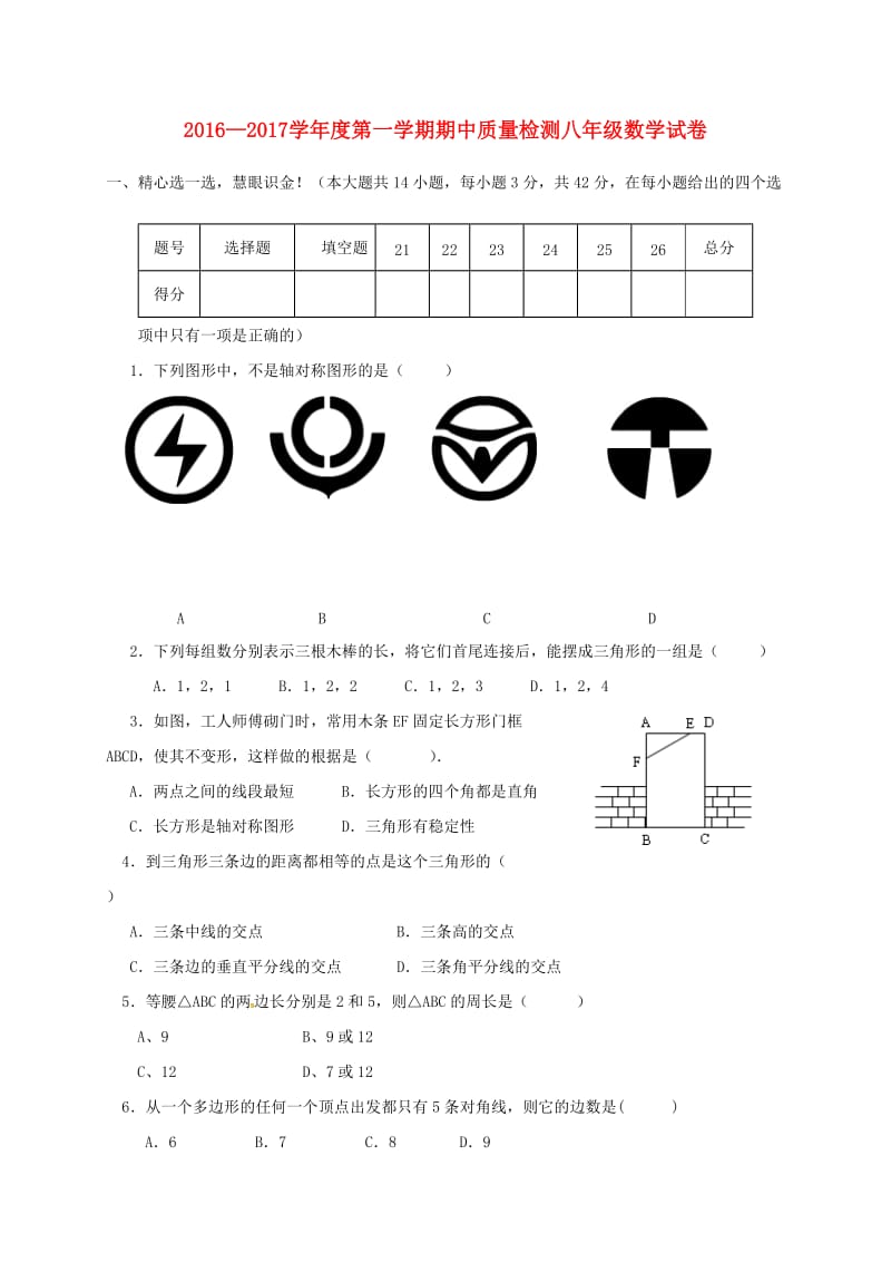 八年级数学上学期期中试题 新人教版4_第1页