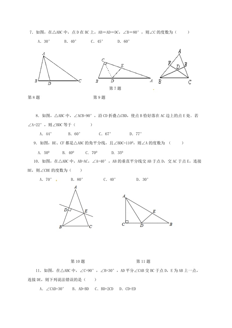 八年级数学上学期期中试题 新人教版4_第2页