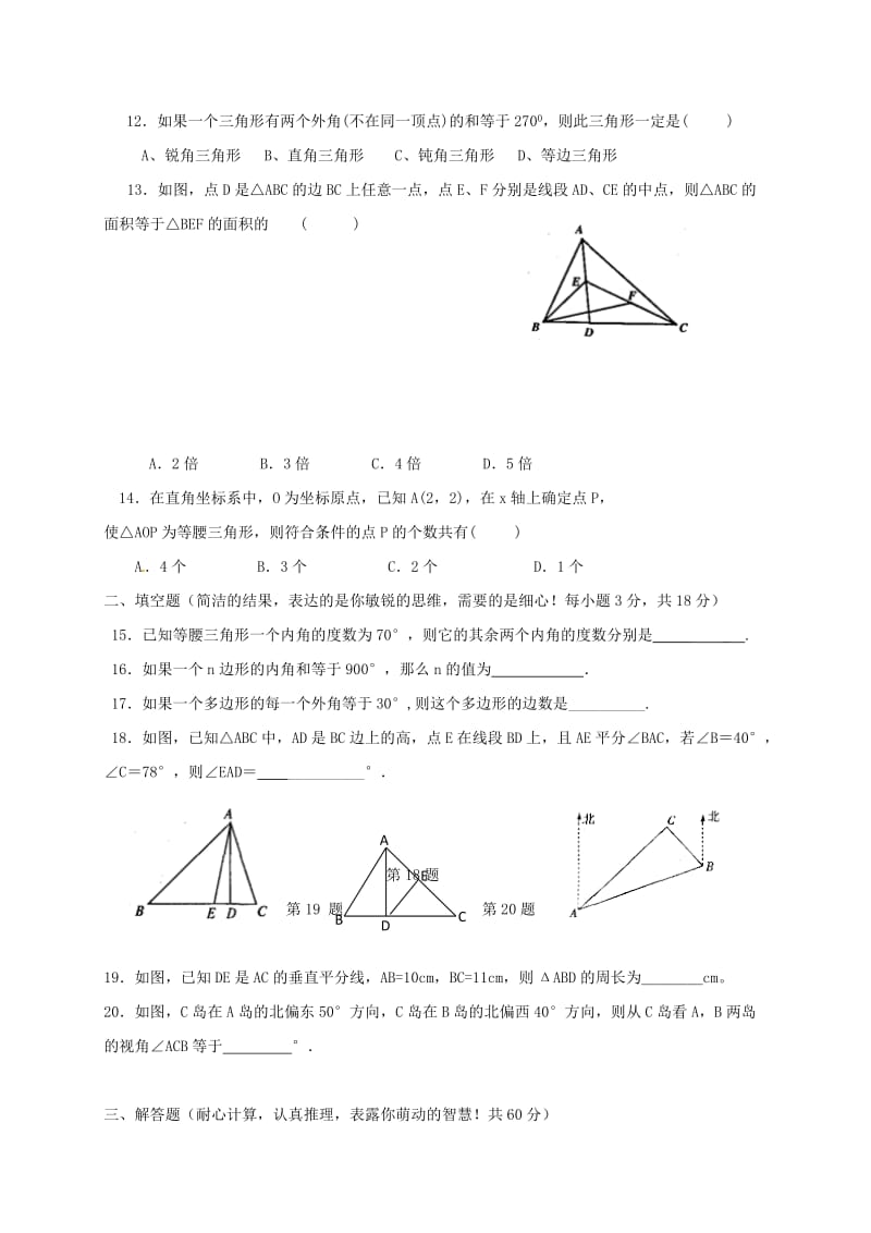 八年级数学上学期期中试题 新人教版4_第3页