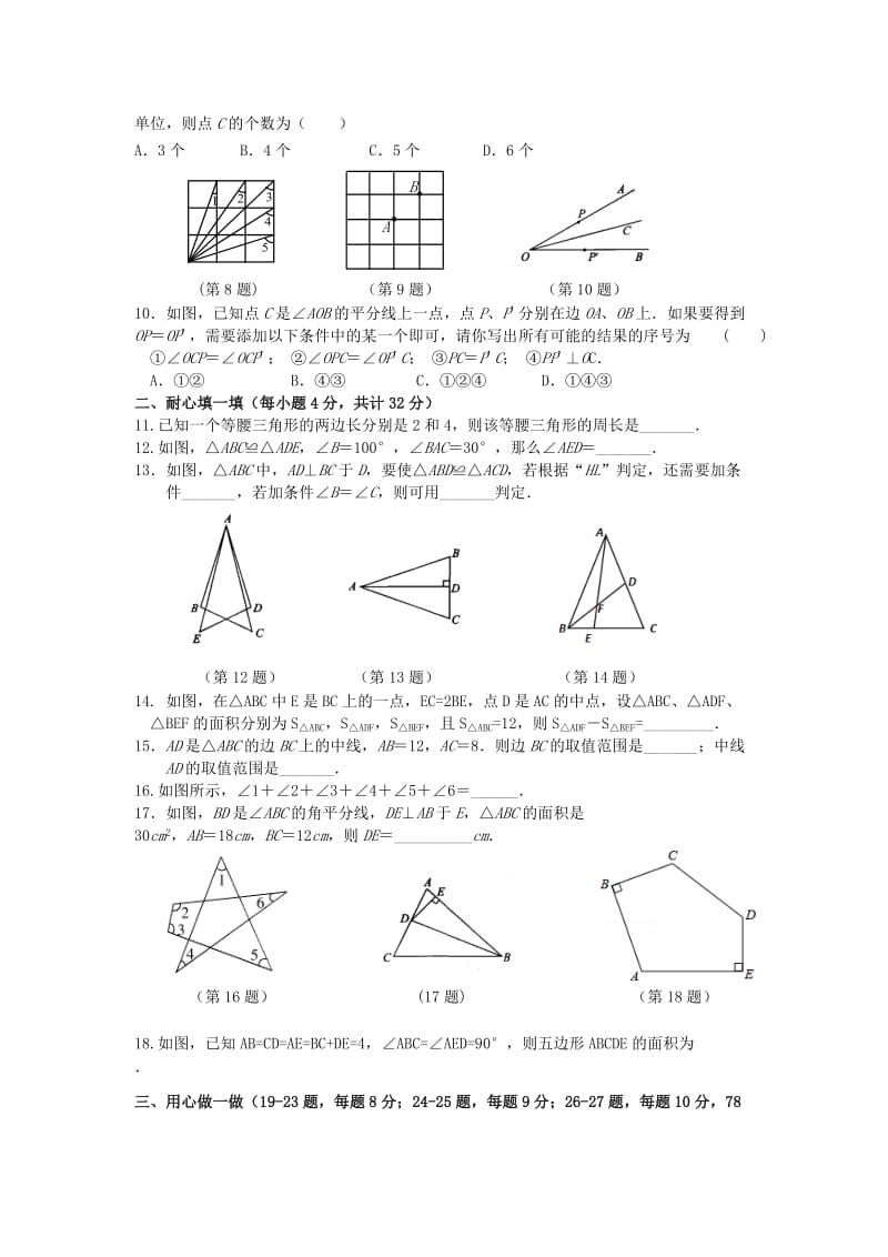 八年级数学上学期第一次月考试题（无答案）2_第2页