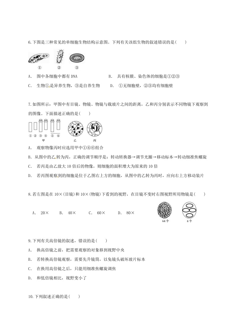 高一生物上学期第一次月考试题28_第2页