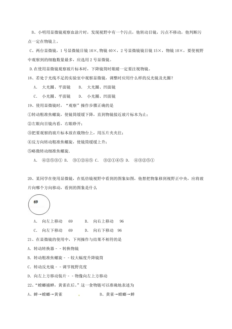 七年级生物上学期第一次月考试题 新人教版 (5)_第3页