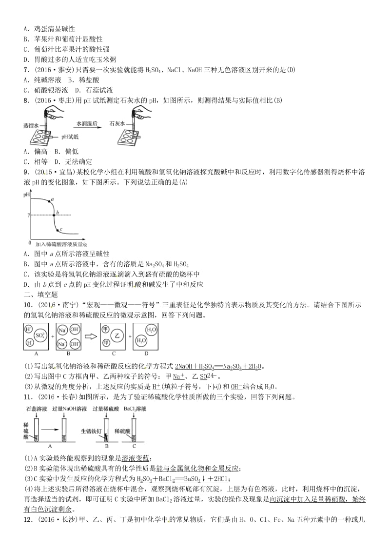 中考化学总复习 考点解读 各个击破 主题一 身边的化学物质 第6讲 酸和碱习题 新人教版_第3页