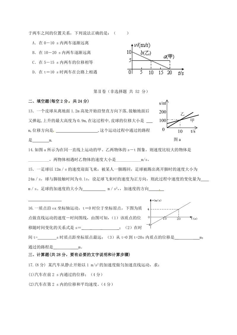 高一物理上学期第一次月考试题（无答案）7_第3页