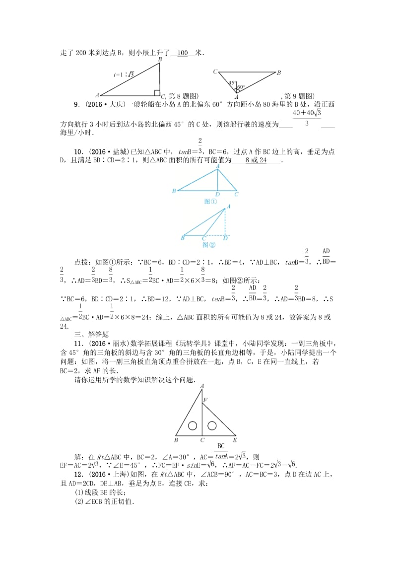 中考数学 考点跟踪突破20 锐角三角函数和解直角三角形试题1_第2页