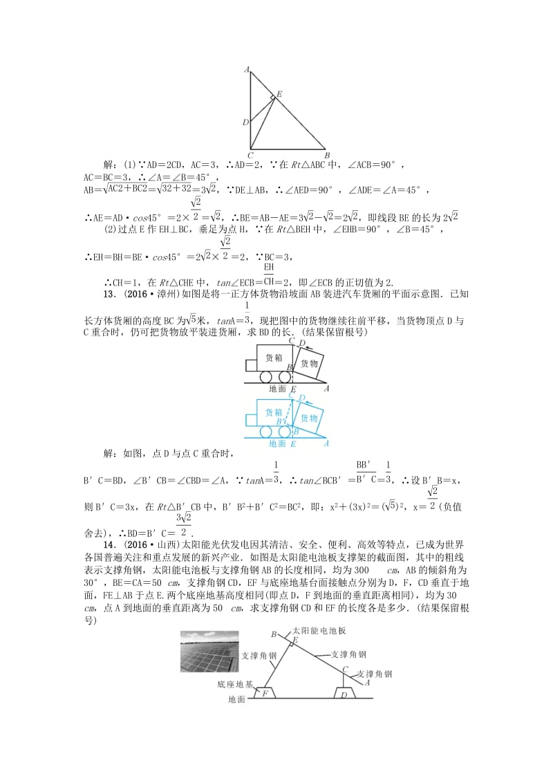 中考数学 考点跟踪突破20 锐角三角函数和解直角三角形试题1_第3页