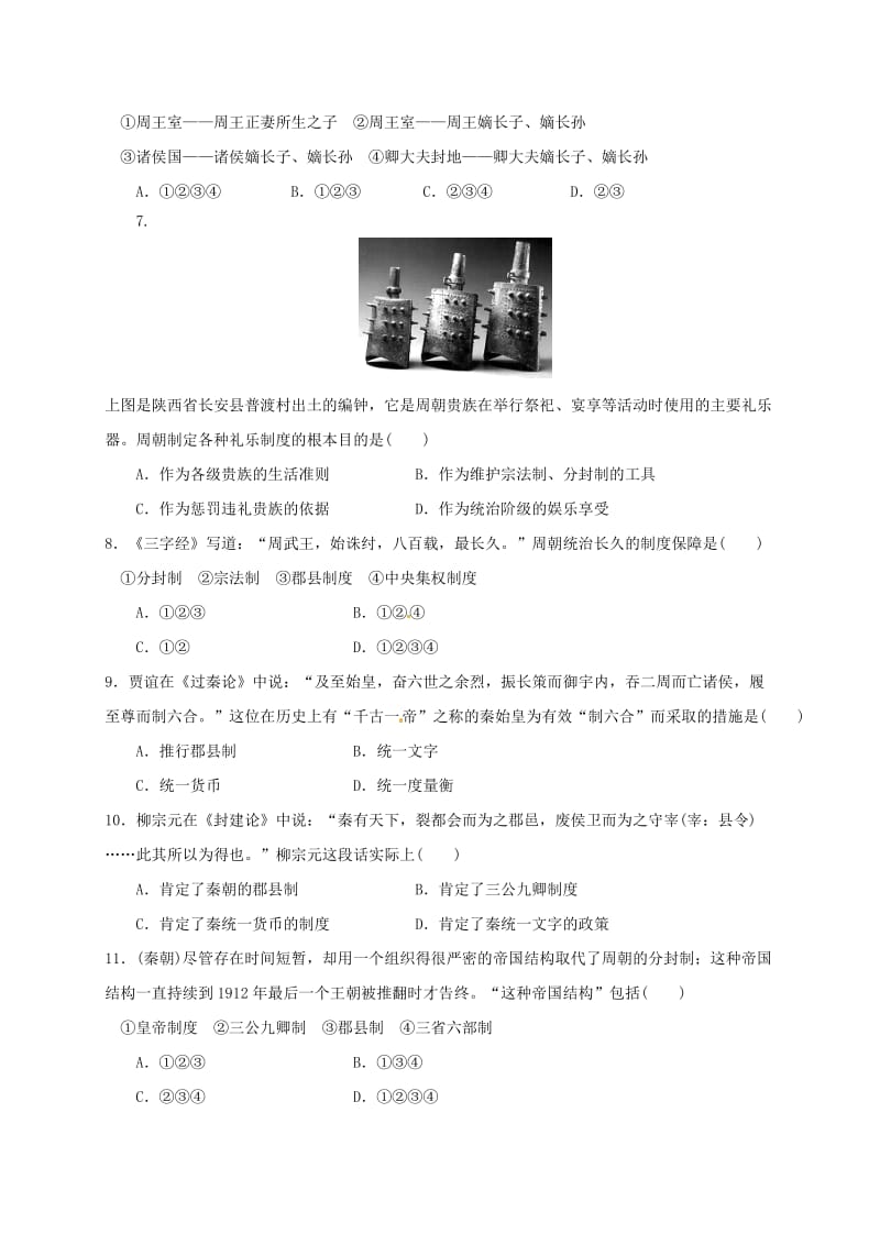 高一历史上学期第一次（10月）月考试题1_第2页