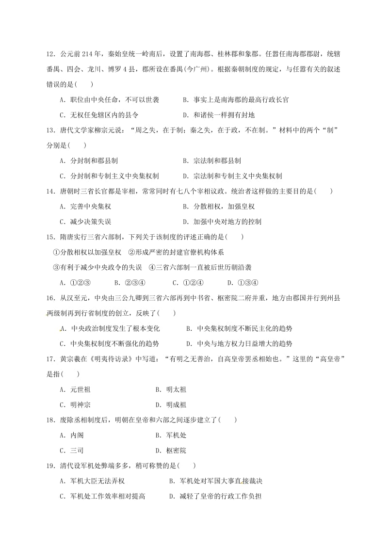 高一历史上学期第一次（10月）月考试题1_第3页