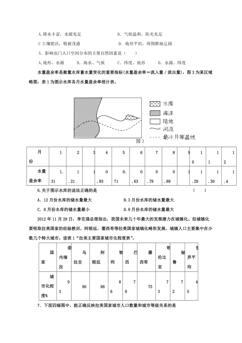 高三文综上学期第一次模拟考试试题_第2页