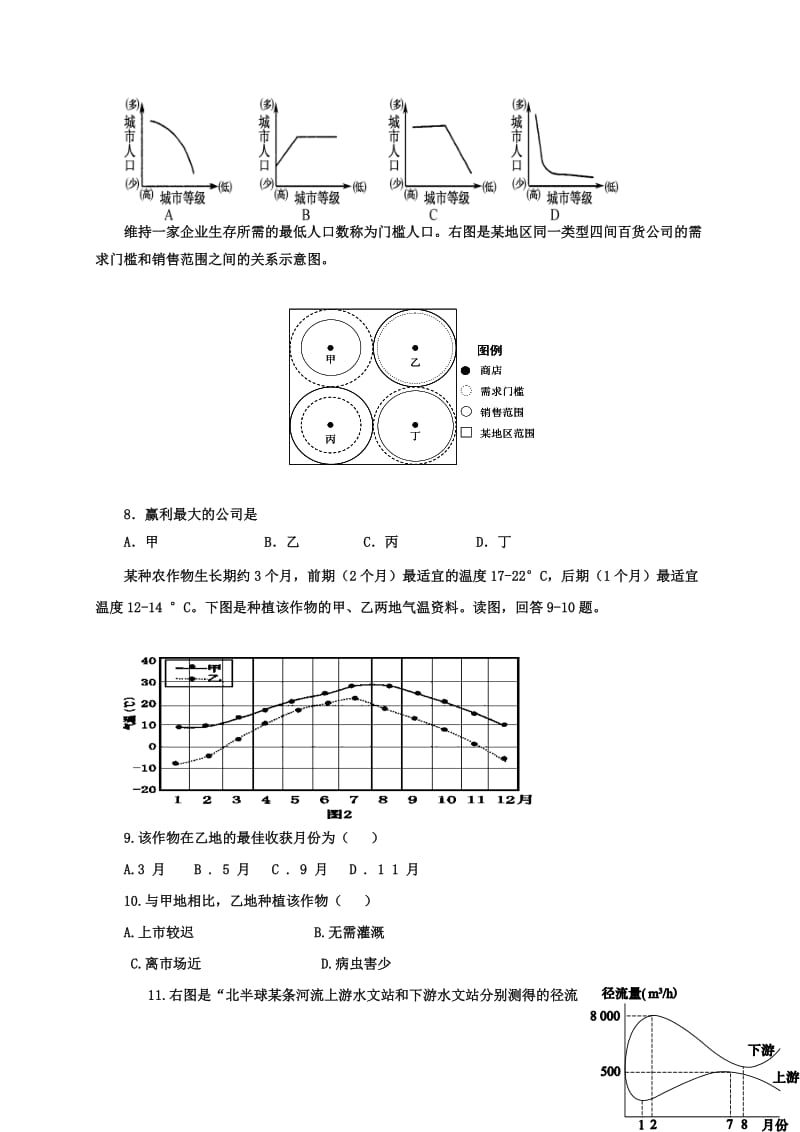 高三文综上学期第一次模拟考试试题_第3页