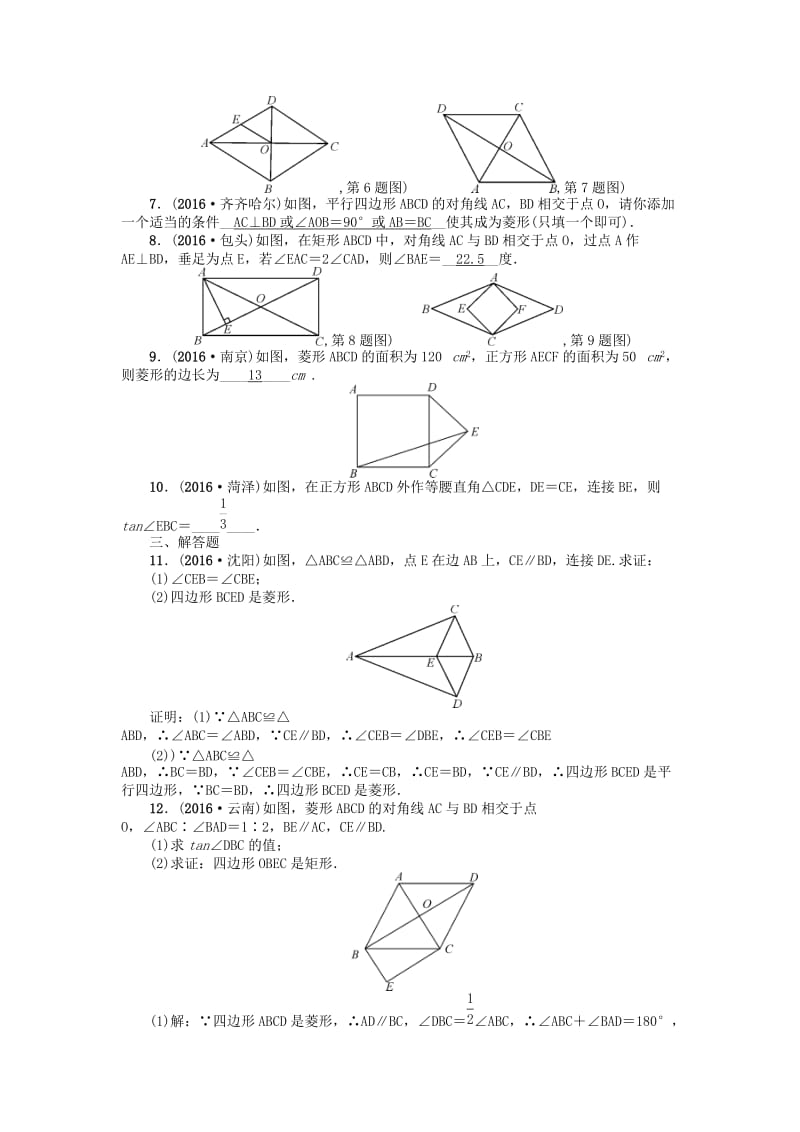 中考数学 考点跟踪突破22 矩形、菱形与正方形试题1_第2页