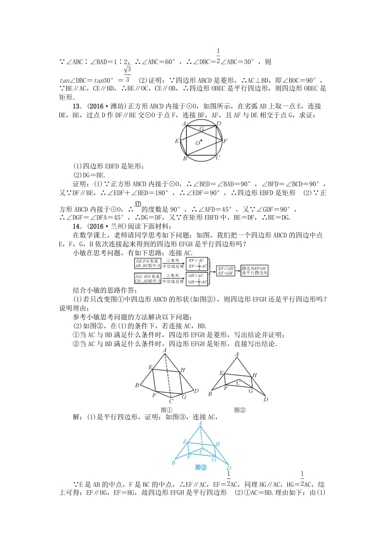 中考数学 考点跟踪突破22 矩形、菱形与正方形试题1_第3页