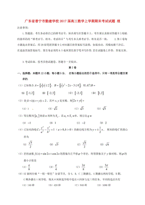 高三數(shù)學(xué)上學(xué)期期末考試試題 理2 (3)