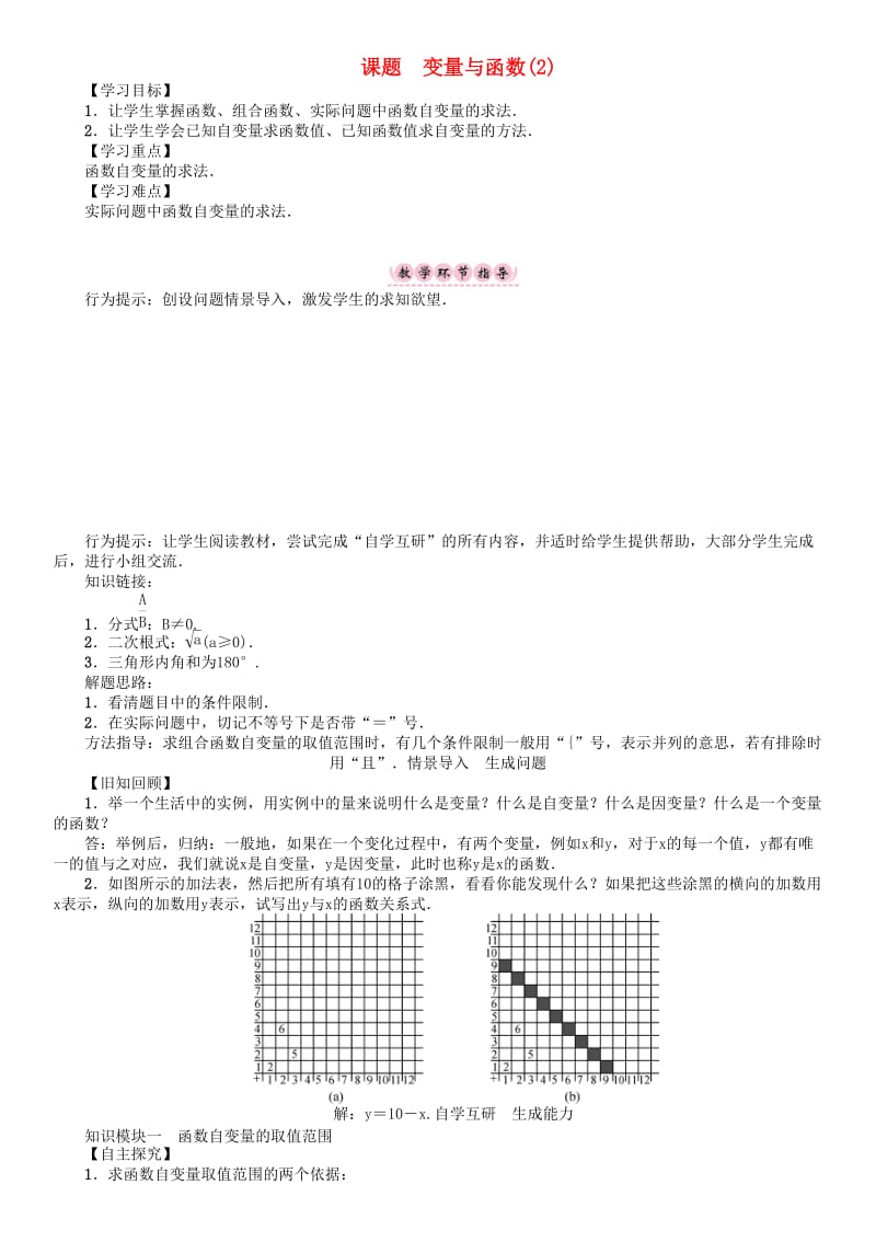 八年级数学下册 17 函数及其图像 课题 变量与函数（2）学案 （新版）华东师大版_第1页