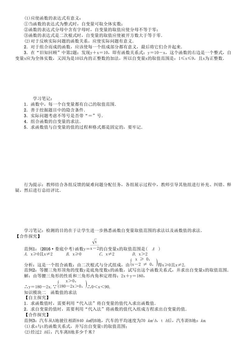 八年级数学下册 17 函数及其图像 课题 变量与函数（2）学案 （新版）华东师大版_第2页