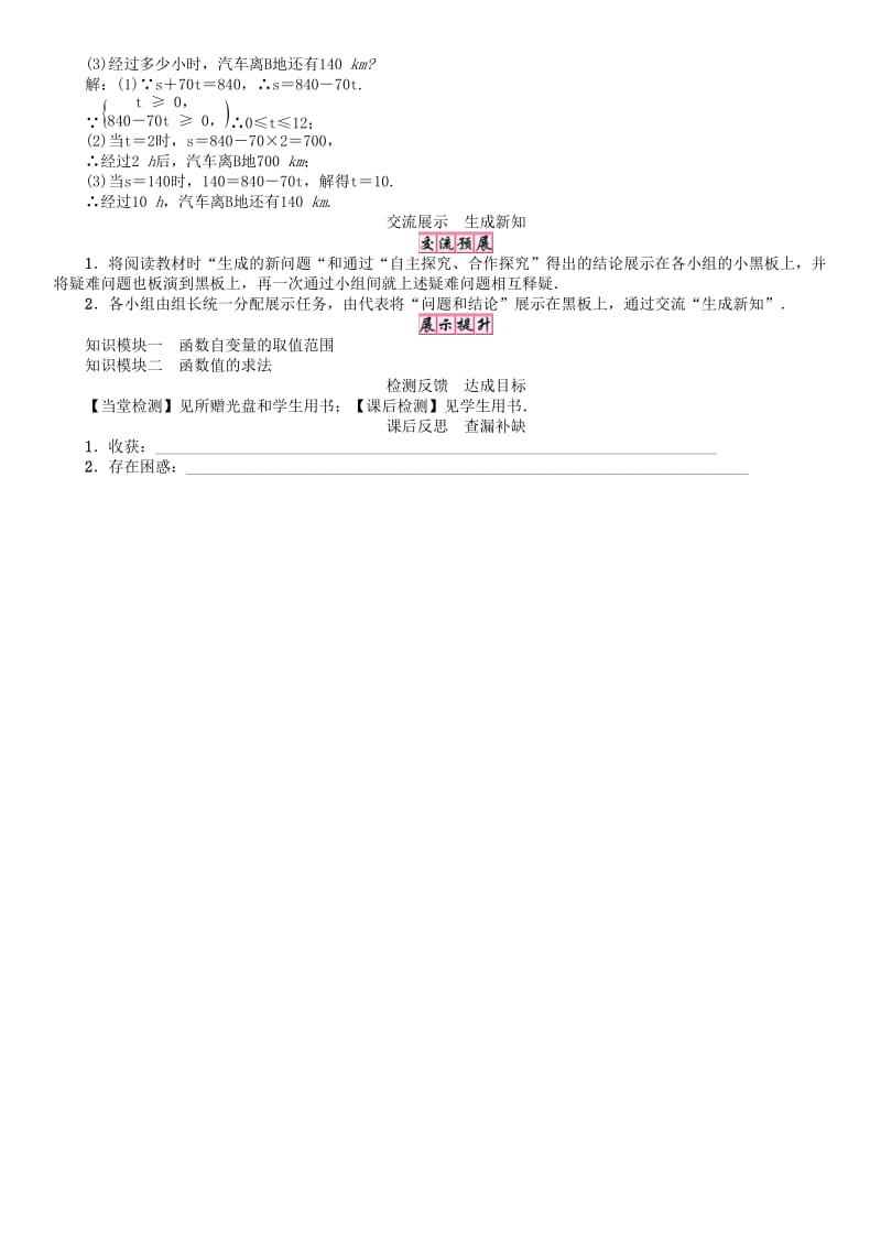 八年级数学下册 17 函数及其图像 课题 变量与函数（2）学案 （新版）华东师大版_第3页