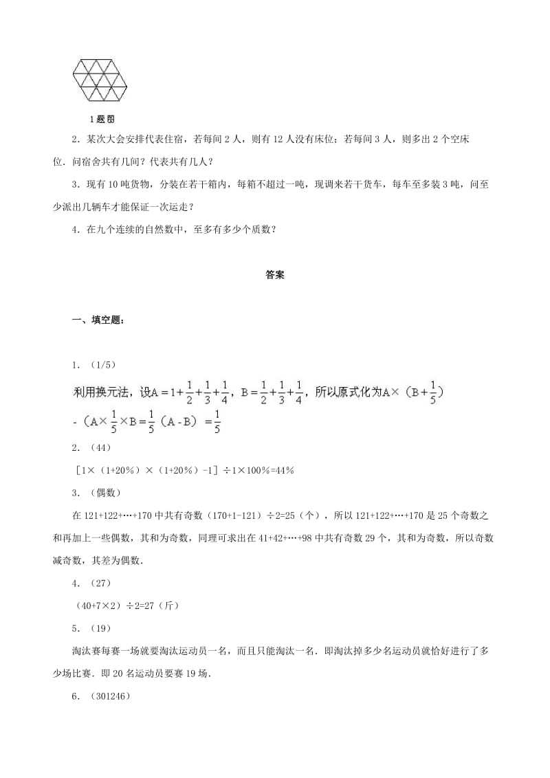 小升初数学综合模拟试卷（二）_第2页