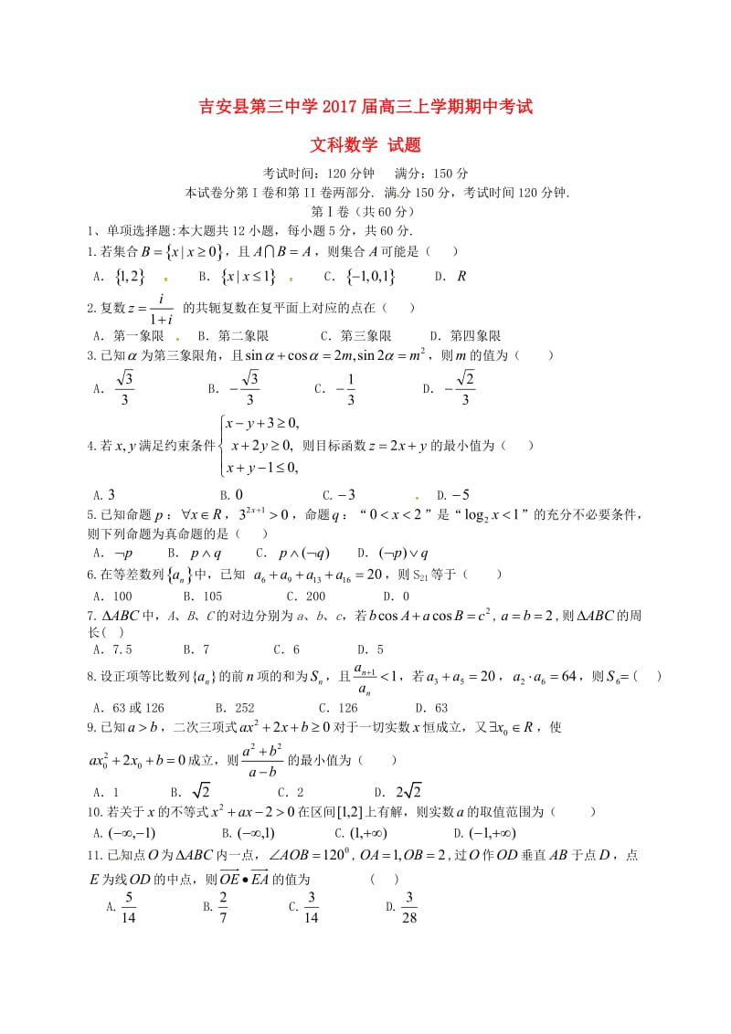 高三数学上学期期中试题 文11_第1页