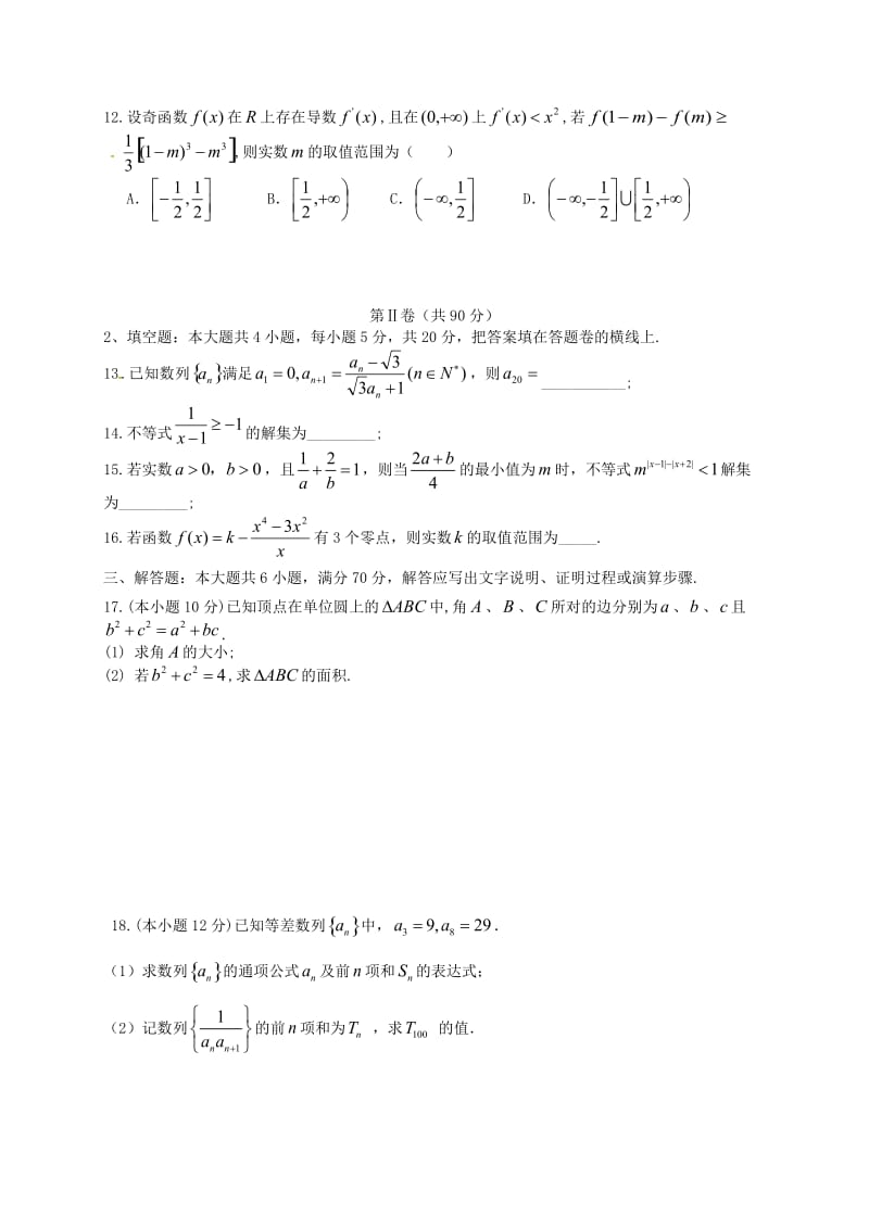 高三数学上学期期中试题 文11_第2页