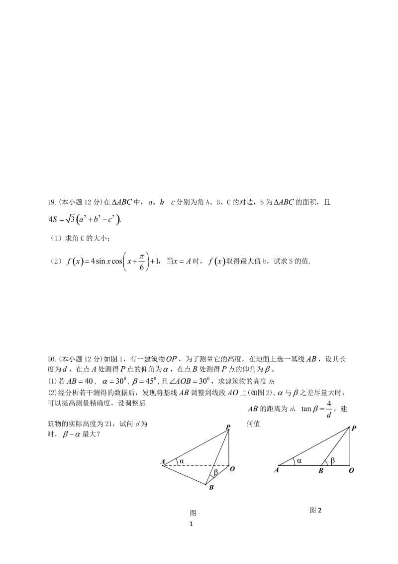 高三数学上学期期中试题 文11_第3页