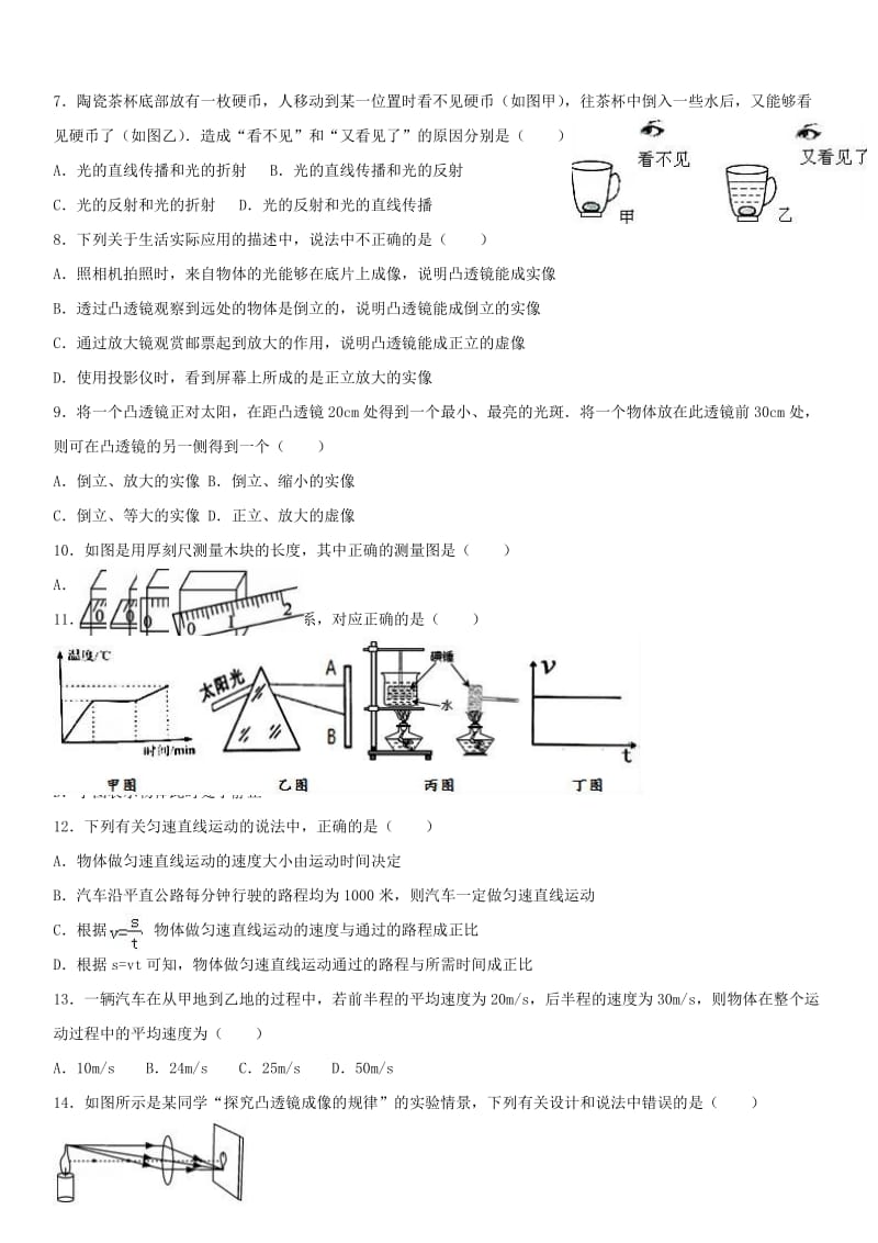 八年级物理上学期期末试卷（含解析） 苏科版 (3)_第2页