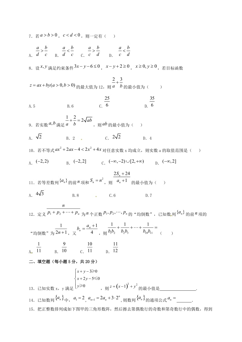 高三数学上学期第二阶段考试试题 文_第2页