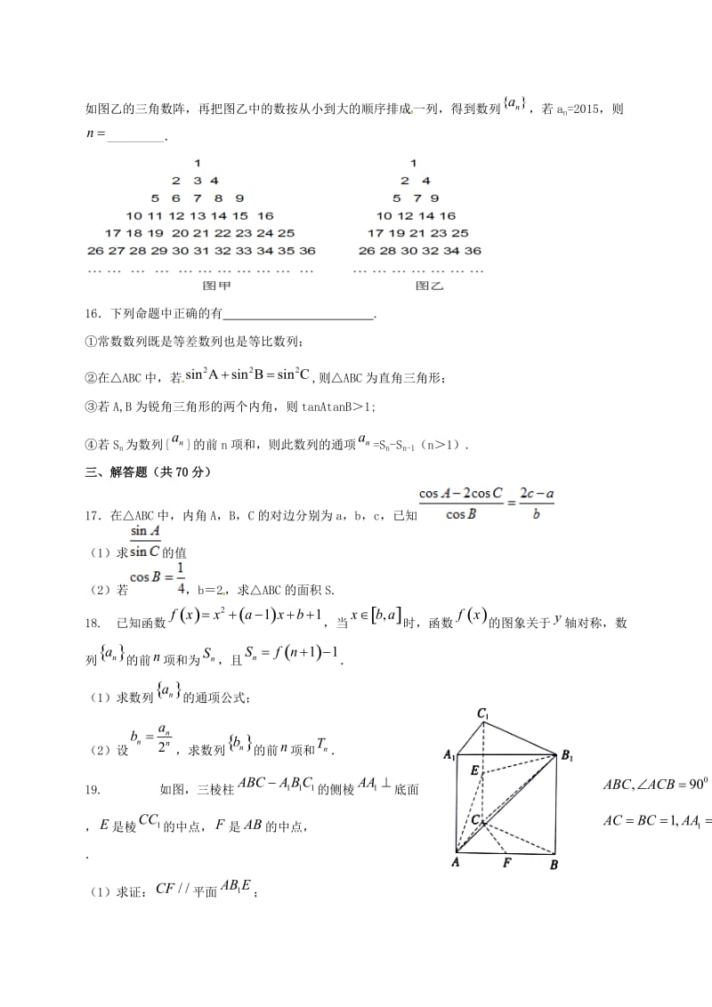 高三数学上学期第二阶段考试试题 文_第3页