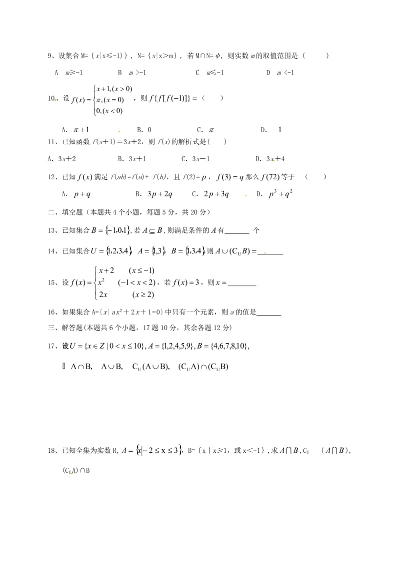 高一数学上学期第一次月考试题(5)_第2页