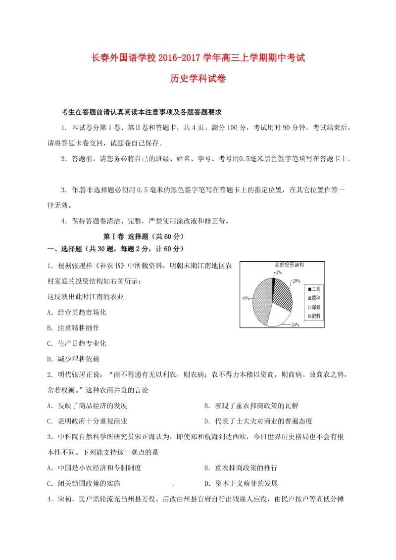 高三历史上学期期中试题1 (3)_第1页