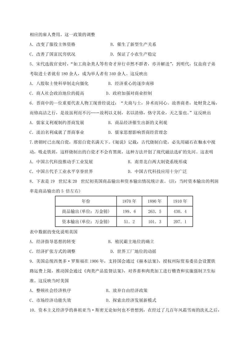 高三历史上学期期中试题1 (3)_第2页