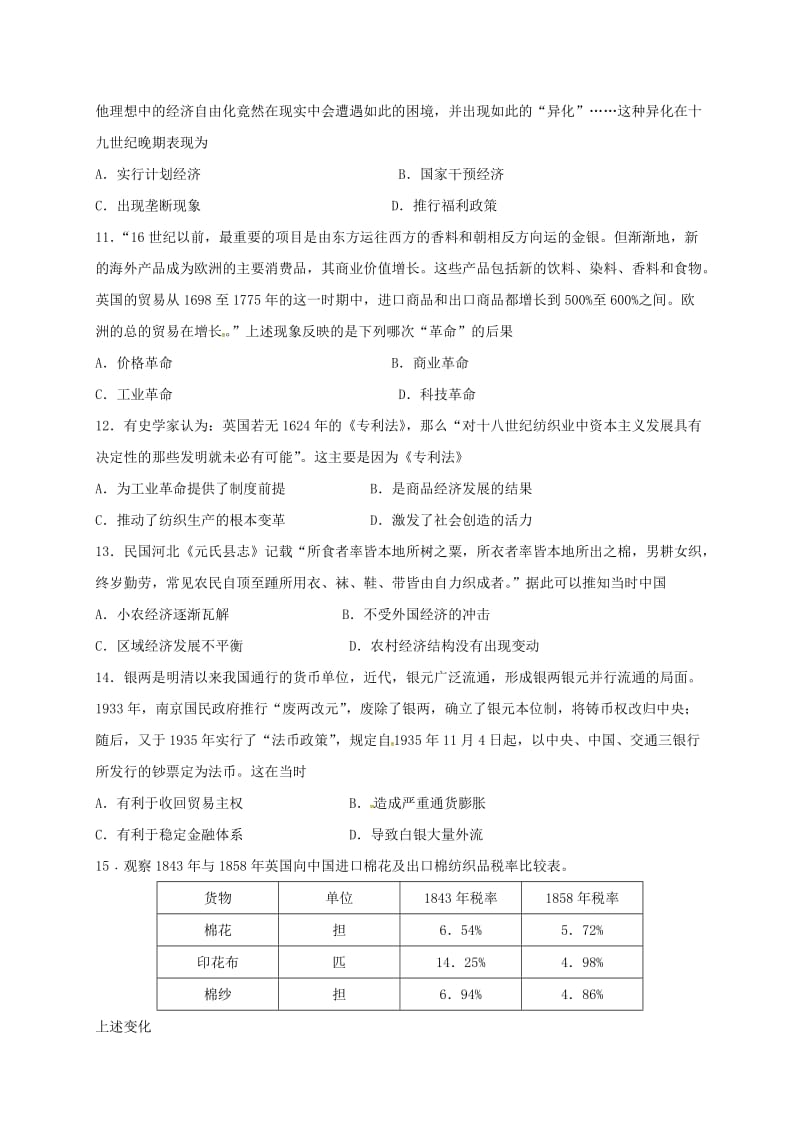 高三历史上学期期中试题1 (3)_第3页