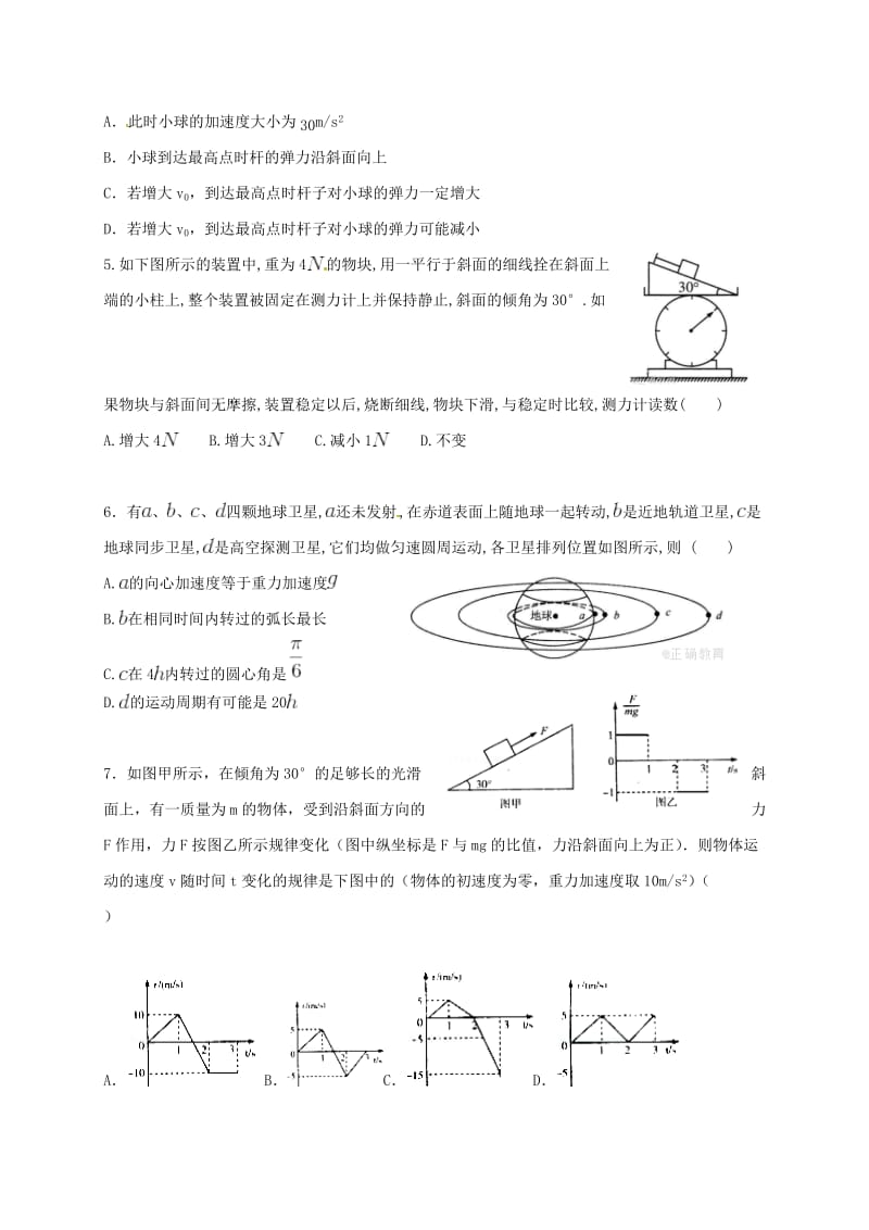 高三物理10月月考试题12_第2页