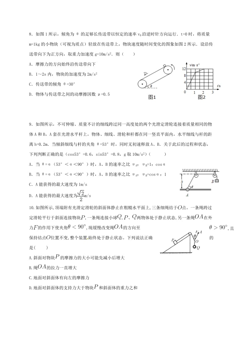 高三物理10月月考试题12_第3页