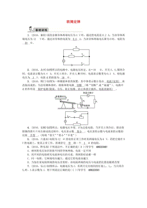 中考物理總復(fù)習(xí) 備考集訓(xùn) 第19章 歐姆定律試題 新人教版